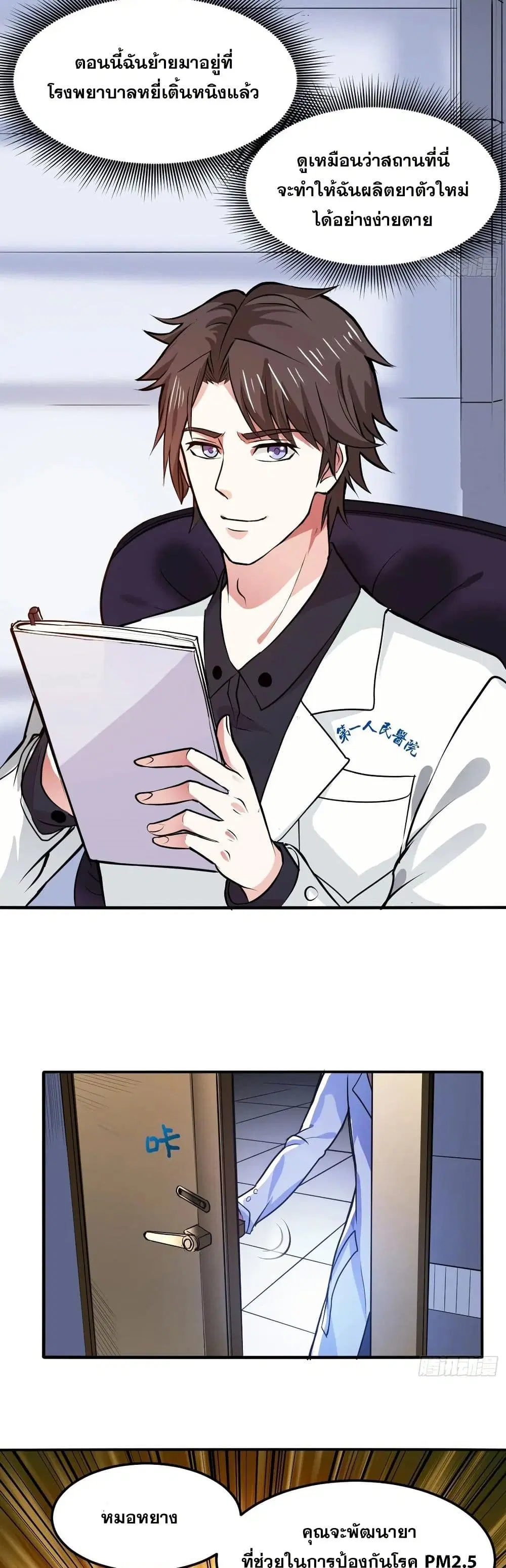 Peerless Doctor in the City ตอนที่ 95 หน้า 2