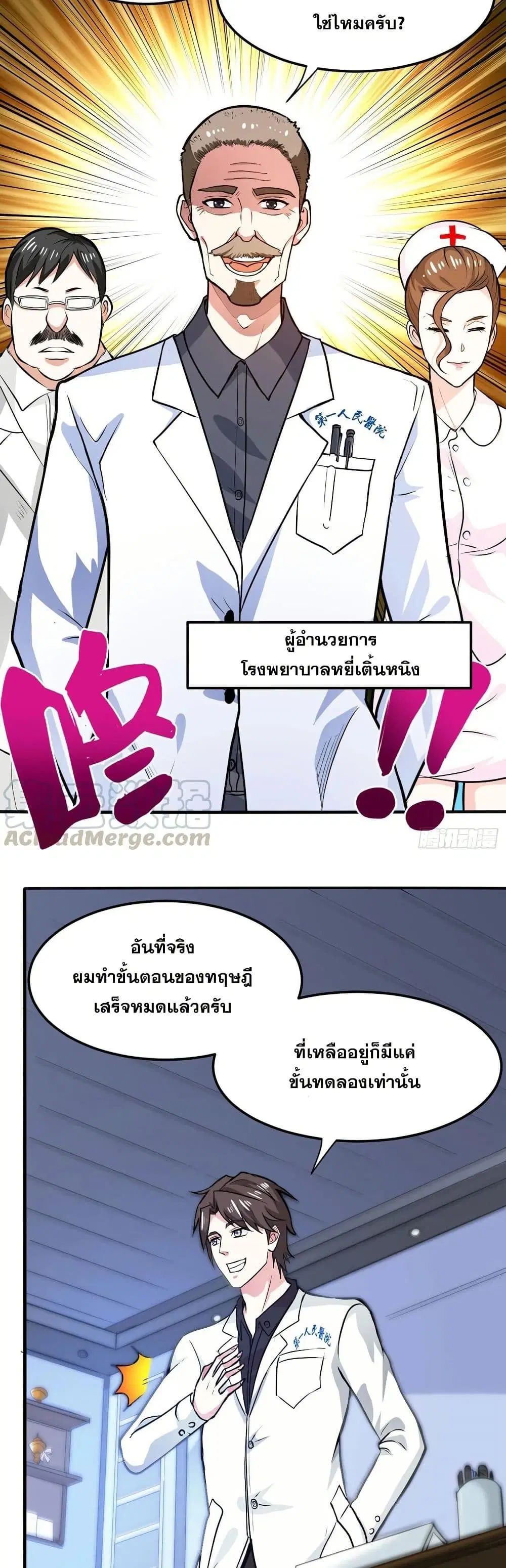 Peerless Doctor in the City ตอนที่ 95 หน้า 3
