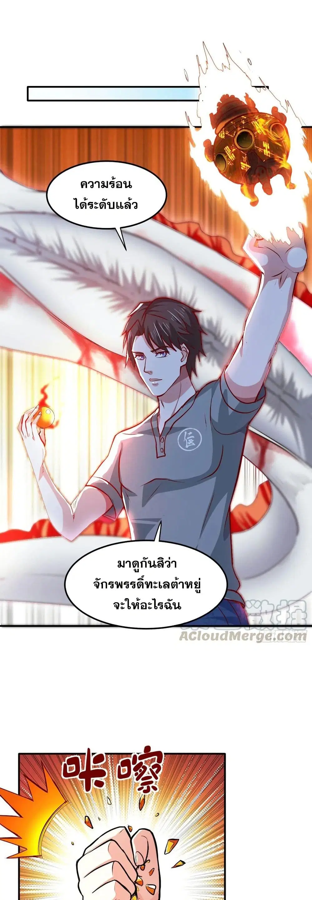Peerless Doctor in the City ตอนที่ 97 หน้า 1