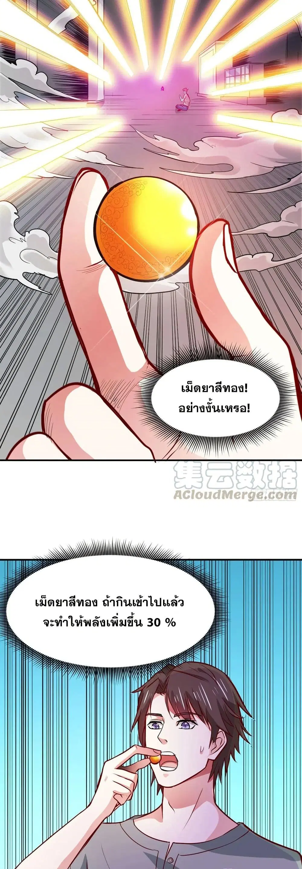 Peerless Doctor in the City ตอนที่ 97 หน้า 3