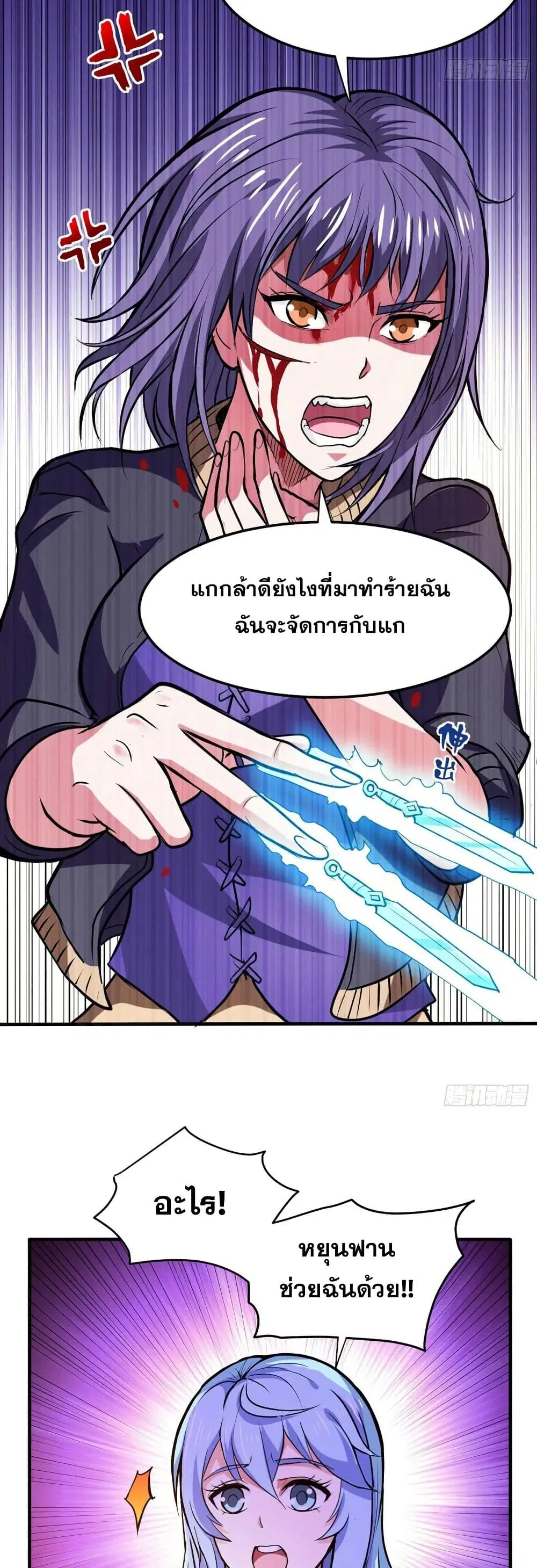 Peerless Doctor in the City ตอนที่ 98 หน้า 2