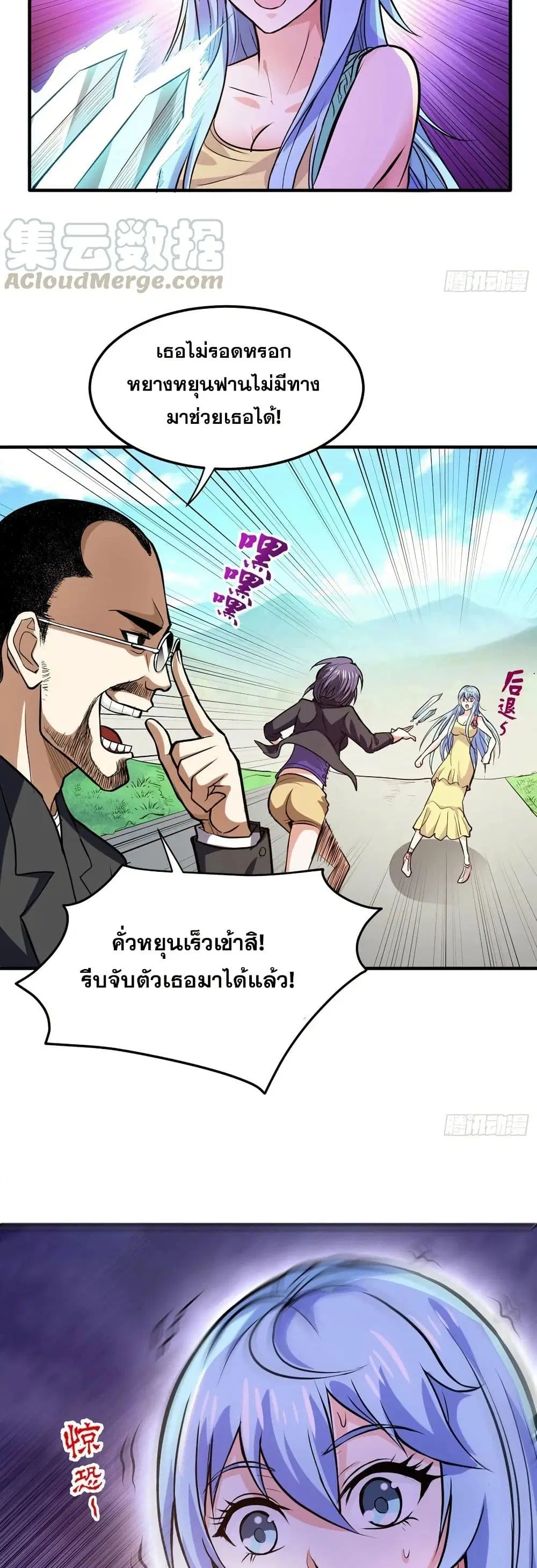 Peerless Doctor in the City ตอนที่ 98 หน้า 3
