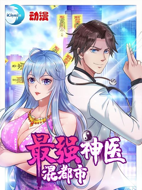 ปก Peerless Doctor in the City มังงะจีน แปลไทย