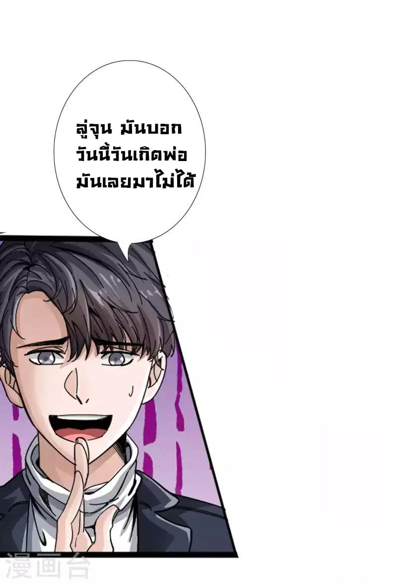 Peerless Evil ตอนที่ 1 หน้า 3