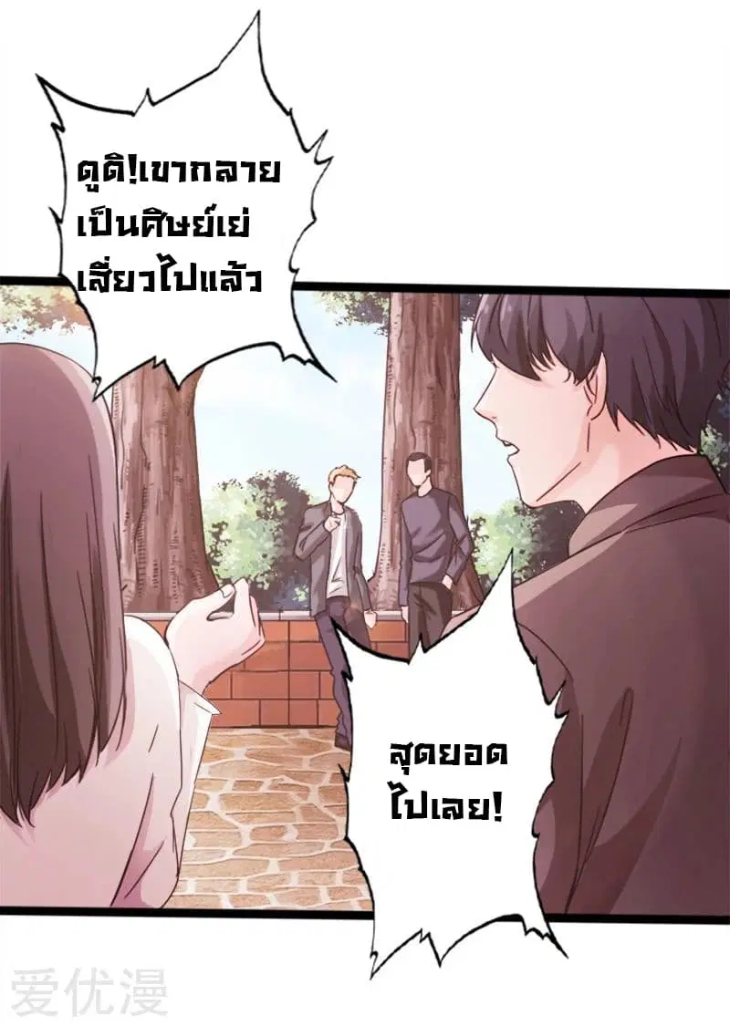 Peerless Evil ตอนที่ 10 หน้า 3