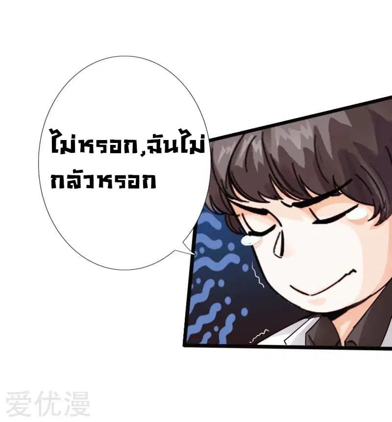 Peerless Evil ตอนที่ 11 หน้า 3