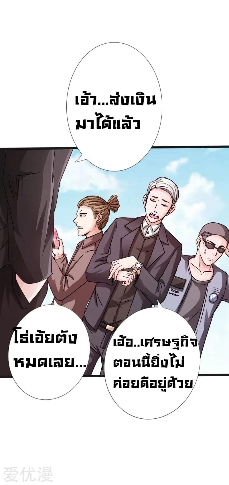 Peerless Evil ตอนที่ 12 หน้า 3