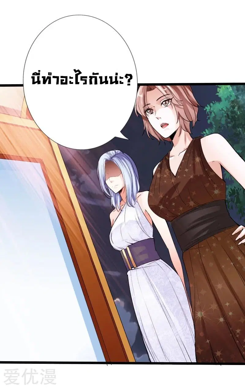 Peerless Evil ตอนที่ 13 หน้า 2