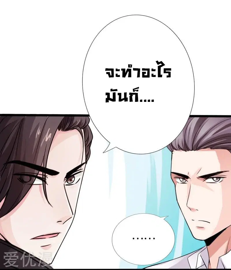 Peerless Evil ตอนที่ 13 หน้า 3