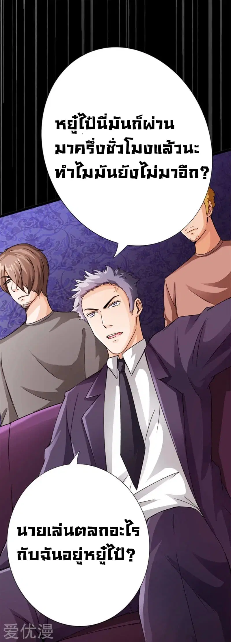 Peerless Evil ตอนที่ 15 หน้า 3