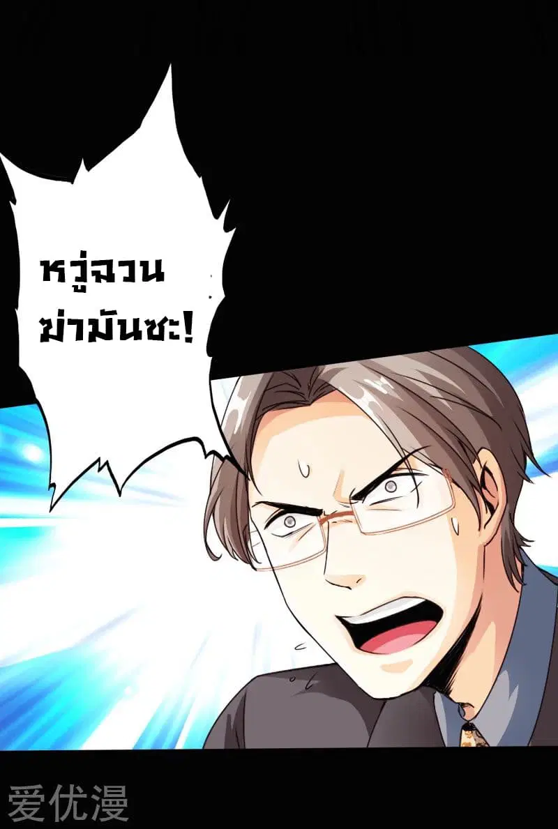 Peerless Evil ตอนที่ 16 หน้า 3