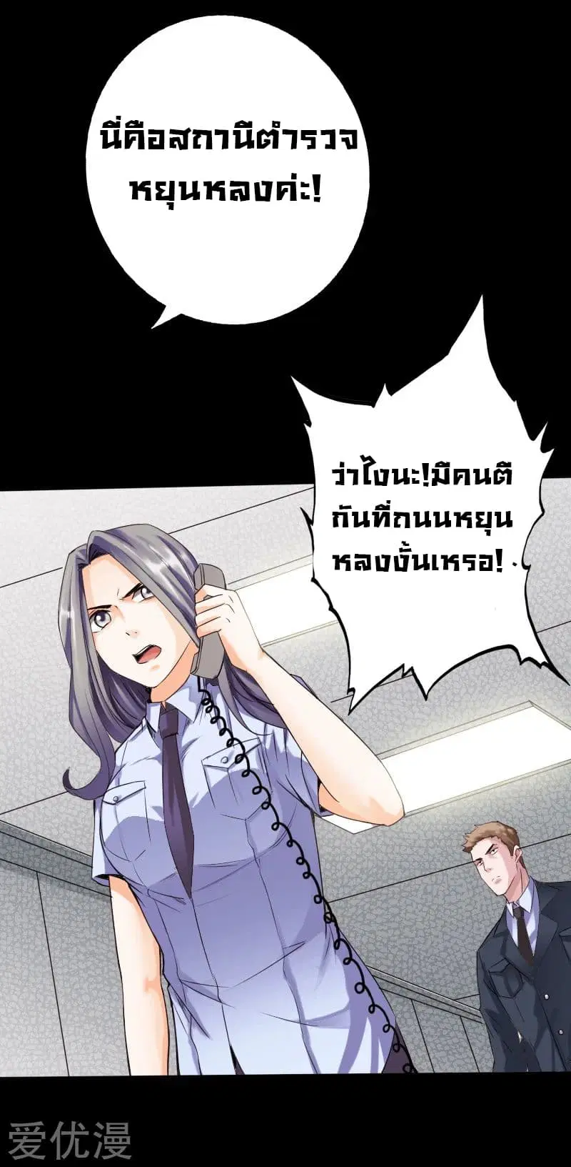 Peerless Evil ตอนที่ 17 หน้า 3