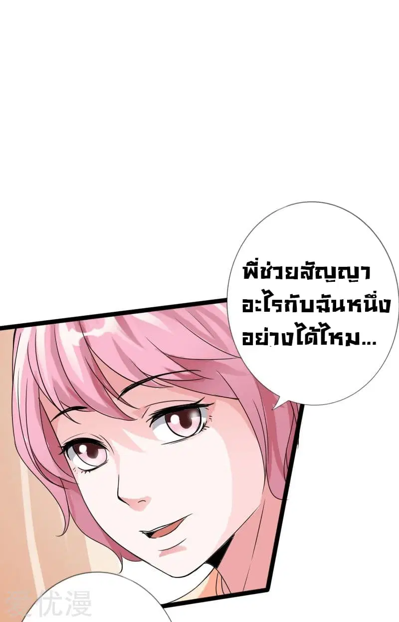 Peerless Evil ตอนที่ 18 หน้า 2