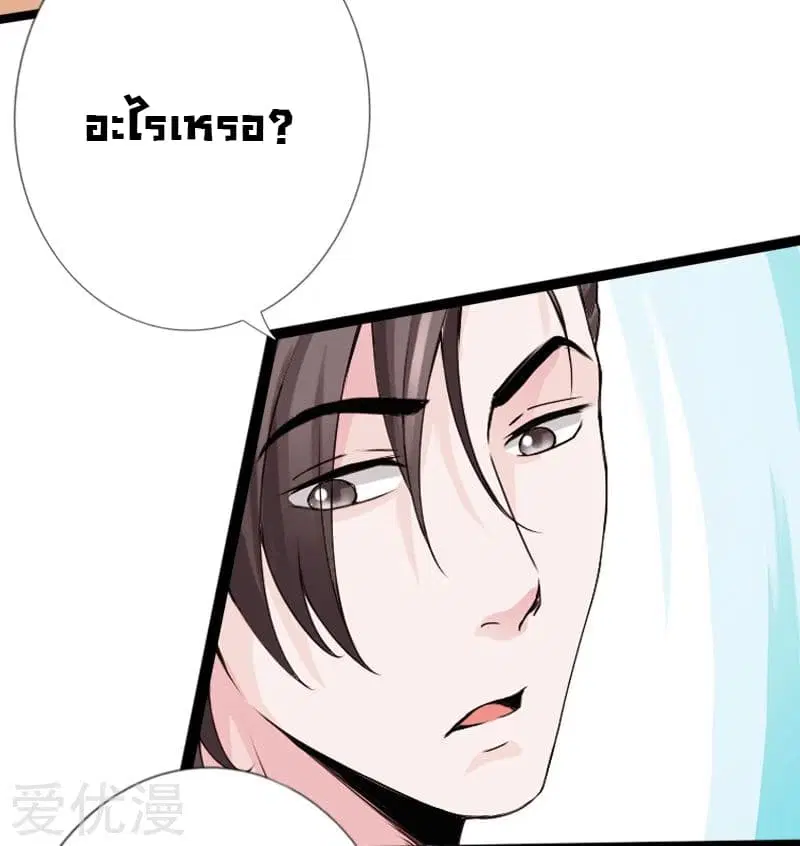 Peerless Evil ตอนที่ 18 หน้า 3