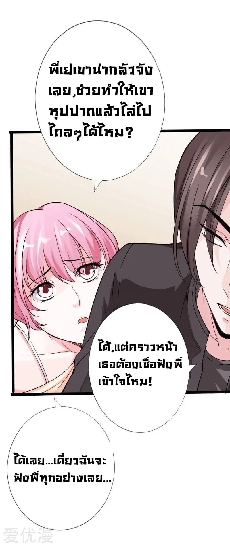 Peerless Evil ตอนที่ 19 หน้า 3