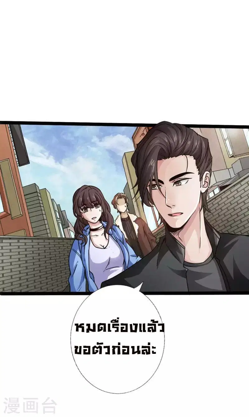 Peerless Evil ตอนที่ 2 หน้า 3