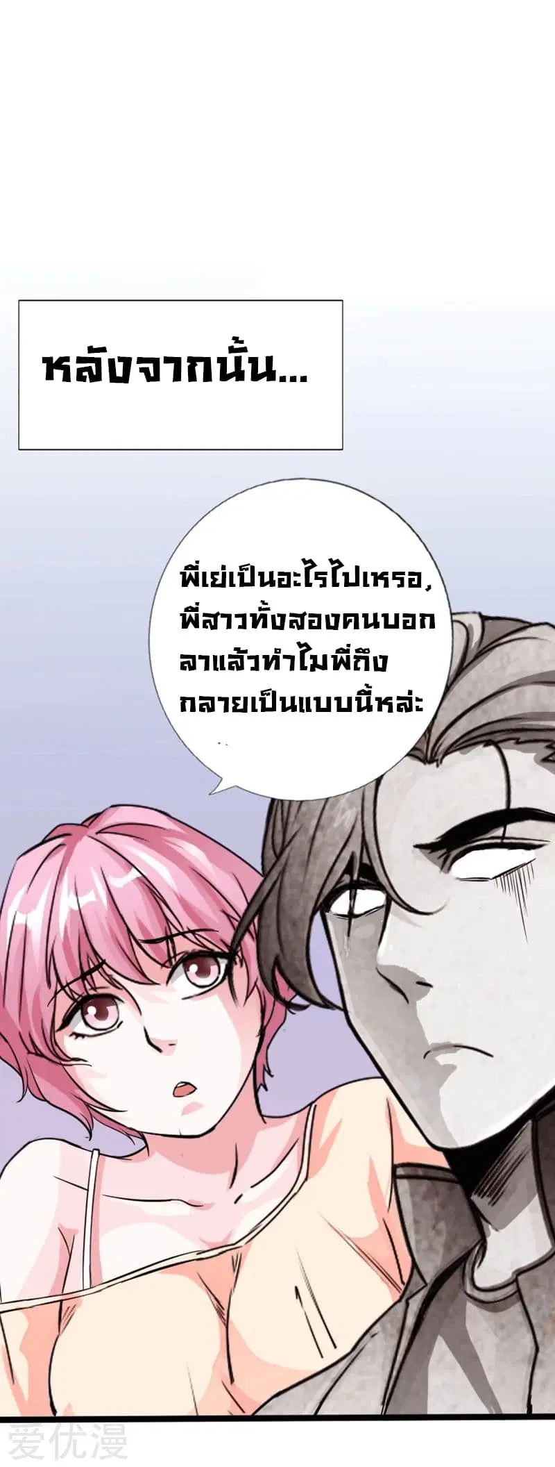 Peerless Evil ตอนที่ 20 หน้า 2