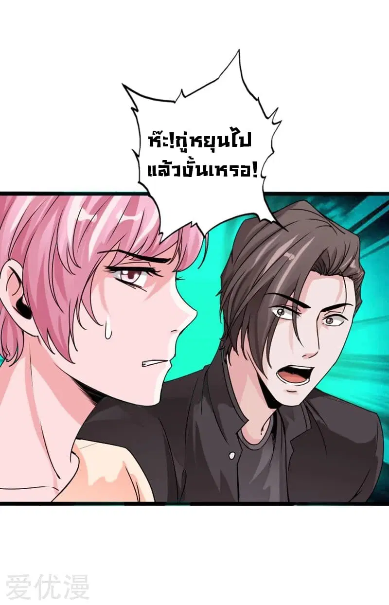 Peerless Evil ตอนที่ 20 หน้า 3