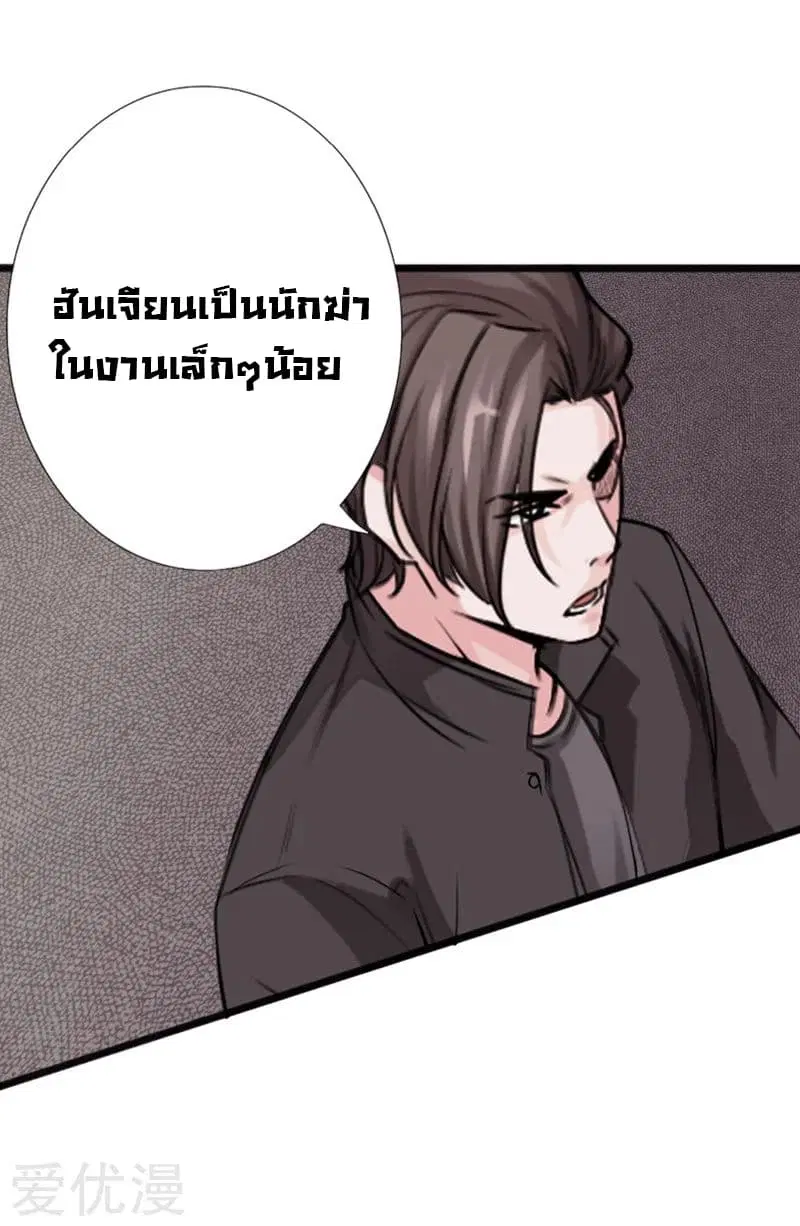 Peerless Evil ตอนที่ 21 หน้า 2
