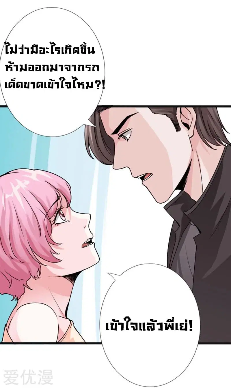 Peerless Evil ตอนที่ 21 หน้า 3