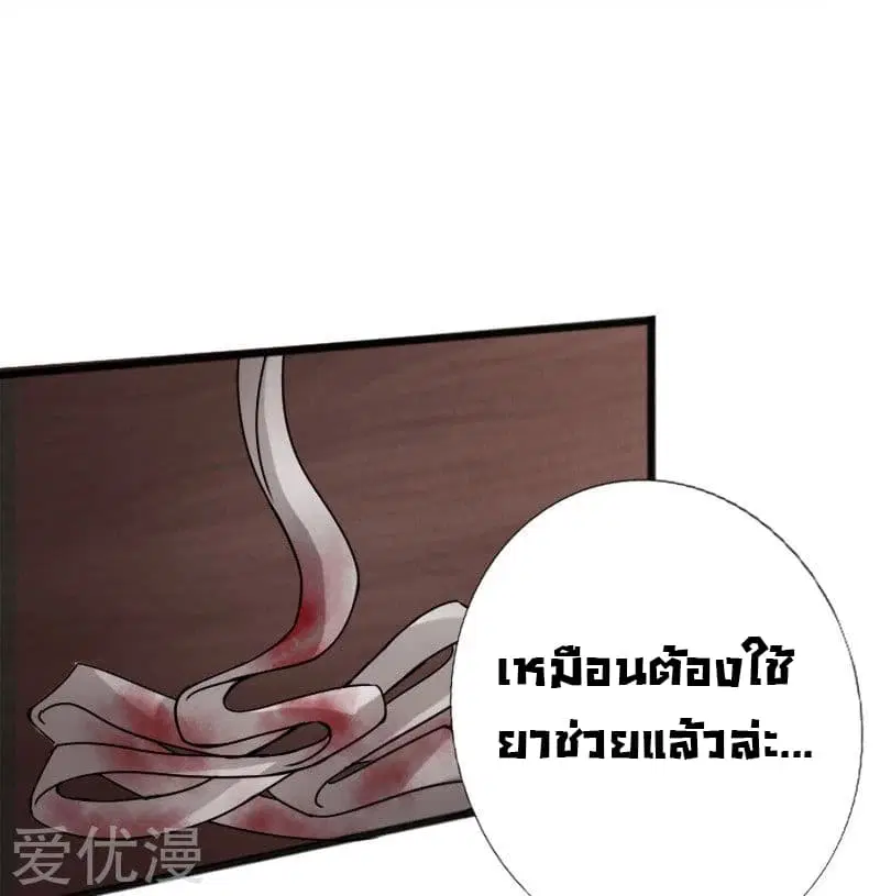 Peerless Evil ตอนที่ 23 หน้า 2