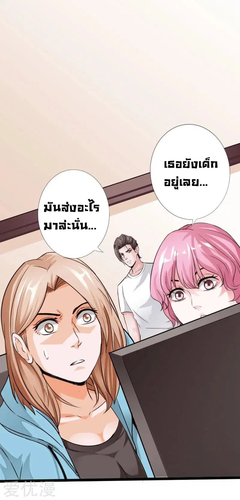 Peerless Evil ตอนที่ 24 หน้า 3