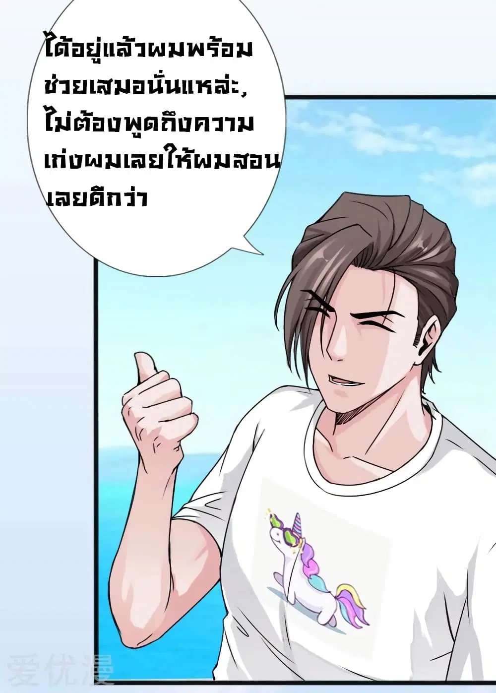 Peerless Evil ตอนที่ 25 หน้า 3