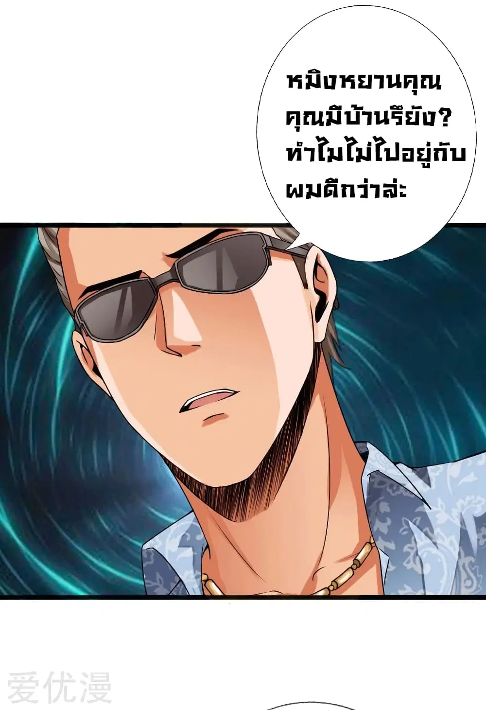 Peerless Evil ตอนที่ 26 หน้า 2