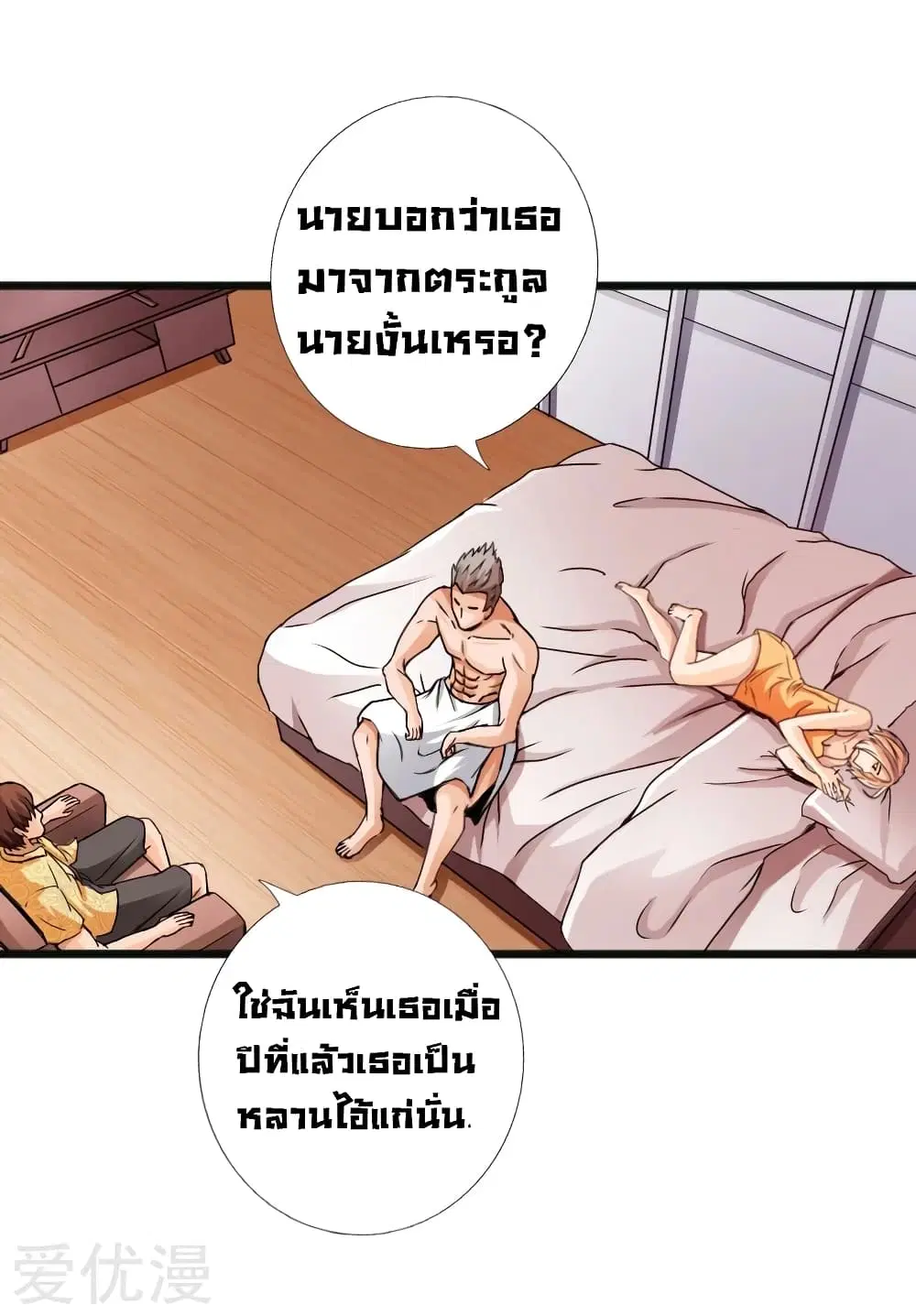 Peerless Evil ตอนที่ 27 หน้า 2