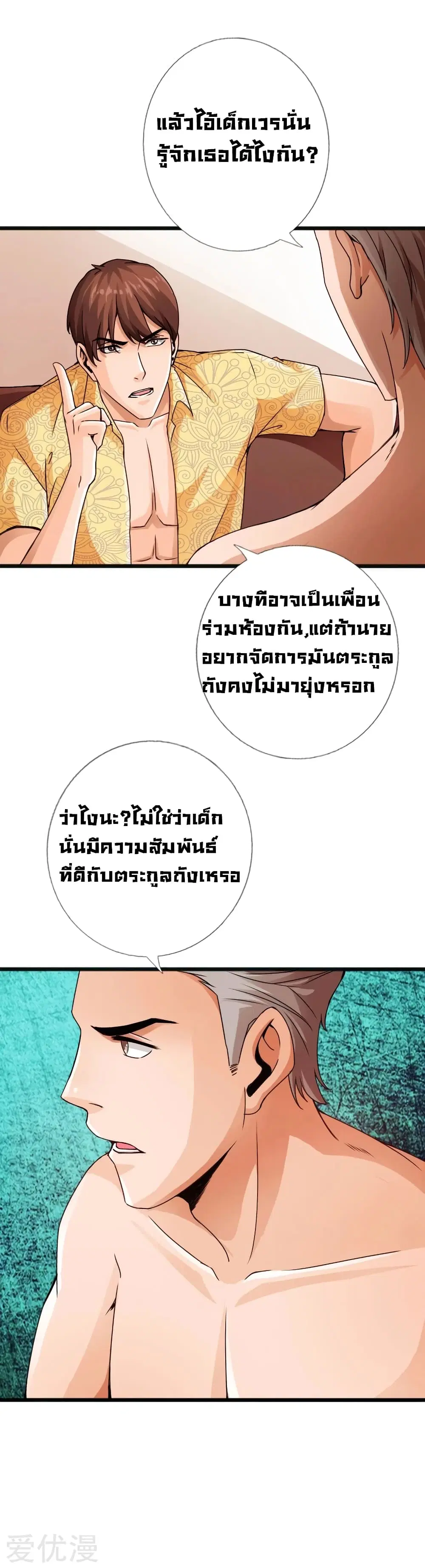 Peerless Evil ตอนที่ 27 หน้า 3