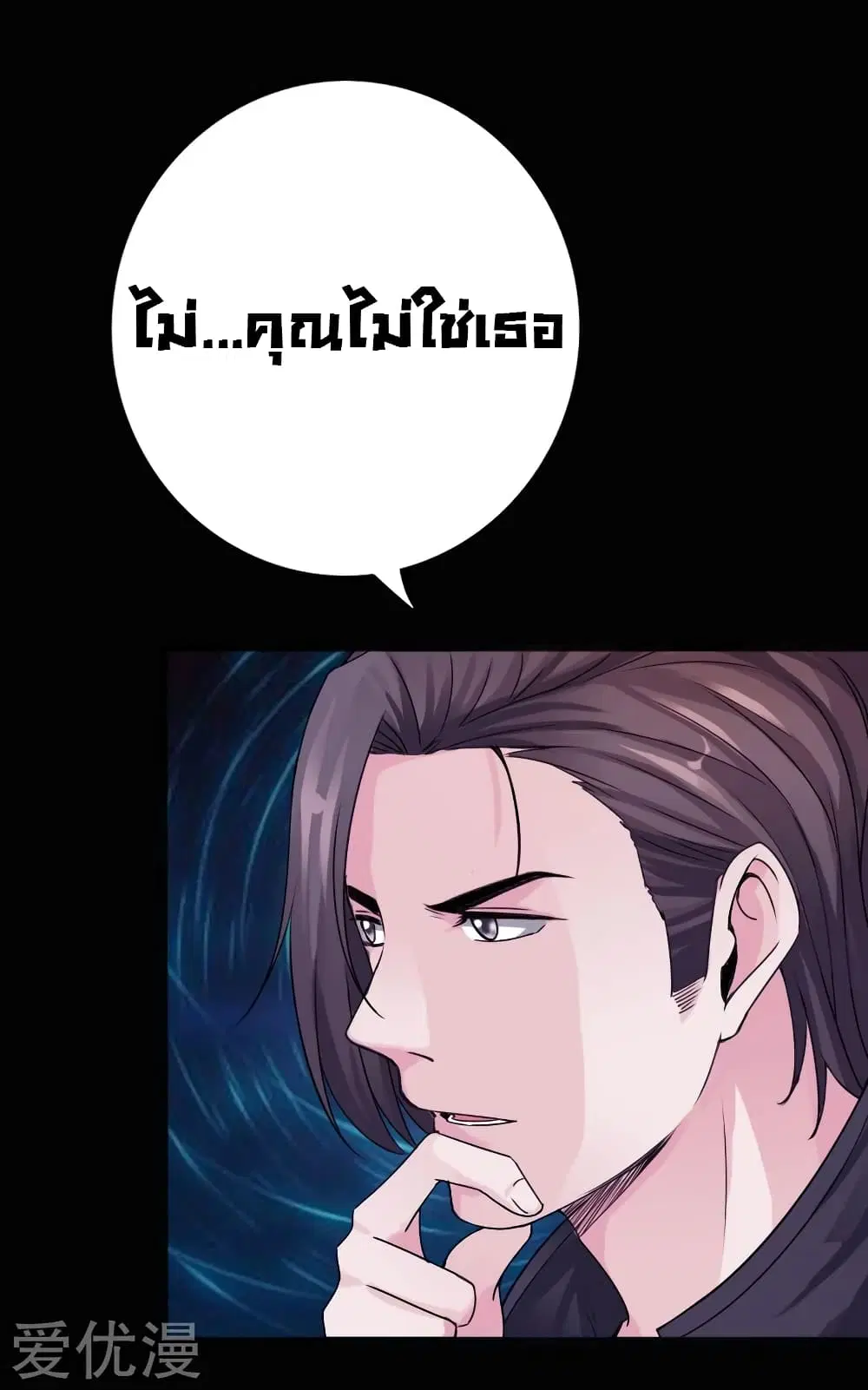 Peerless Evil ตอนที่ 28 หน้า 2