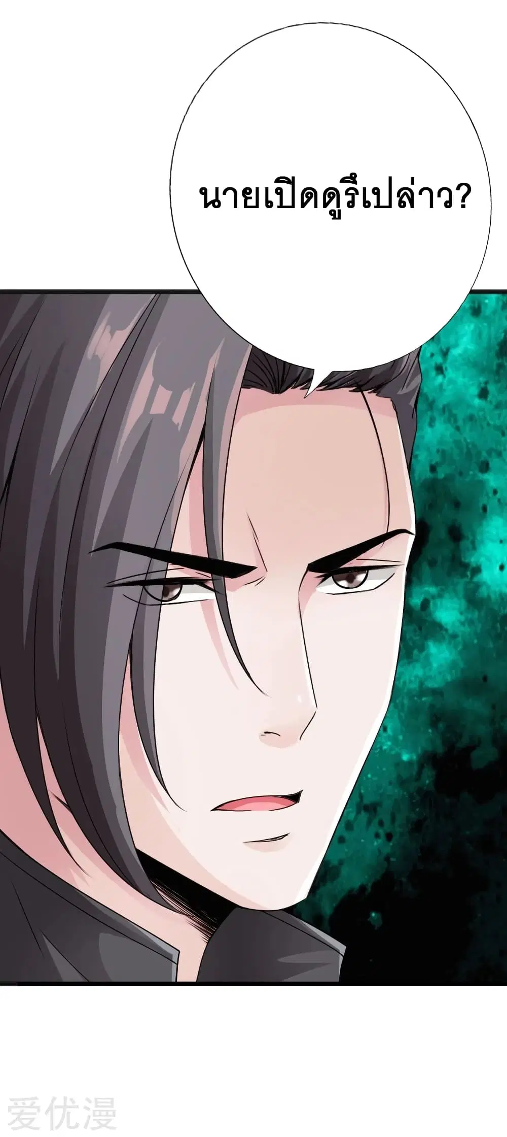 Peerless Evil ตอนที่ 29 หน้า 1