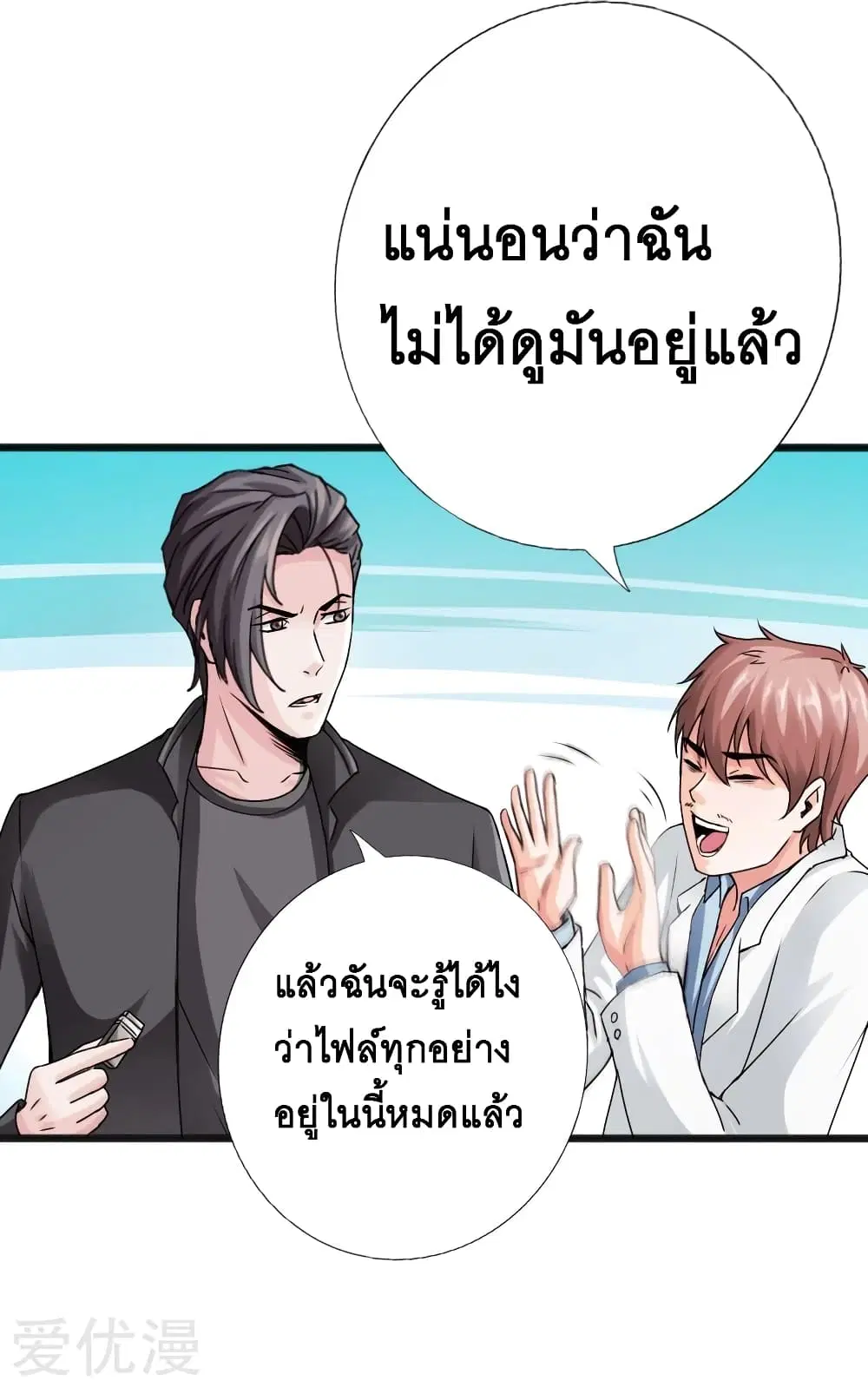 Peerless Evil ตอนที่ 29 หน้า 2