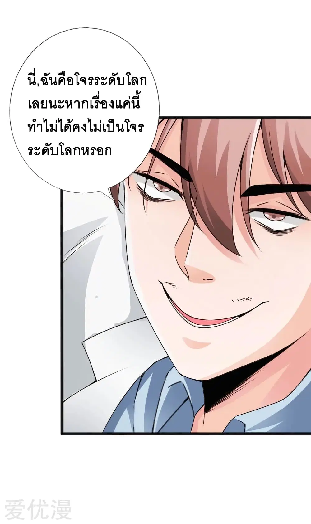 Peerless Evil ตอนที่ 29 หน้า 3