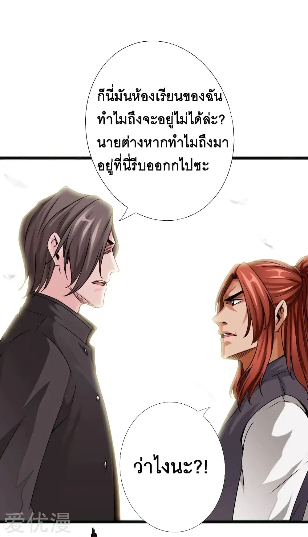 Peerless Evil ตอนที่ 30 หน้า 3