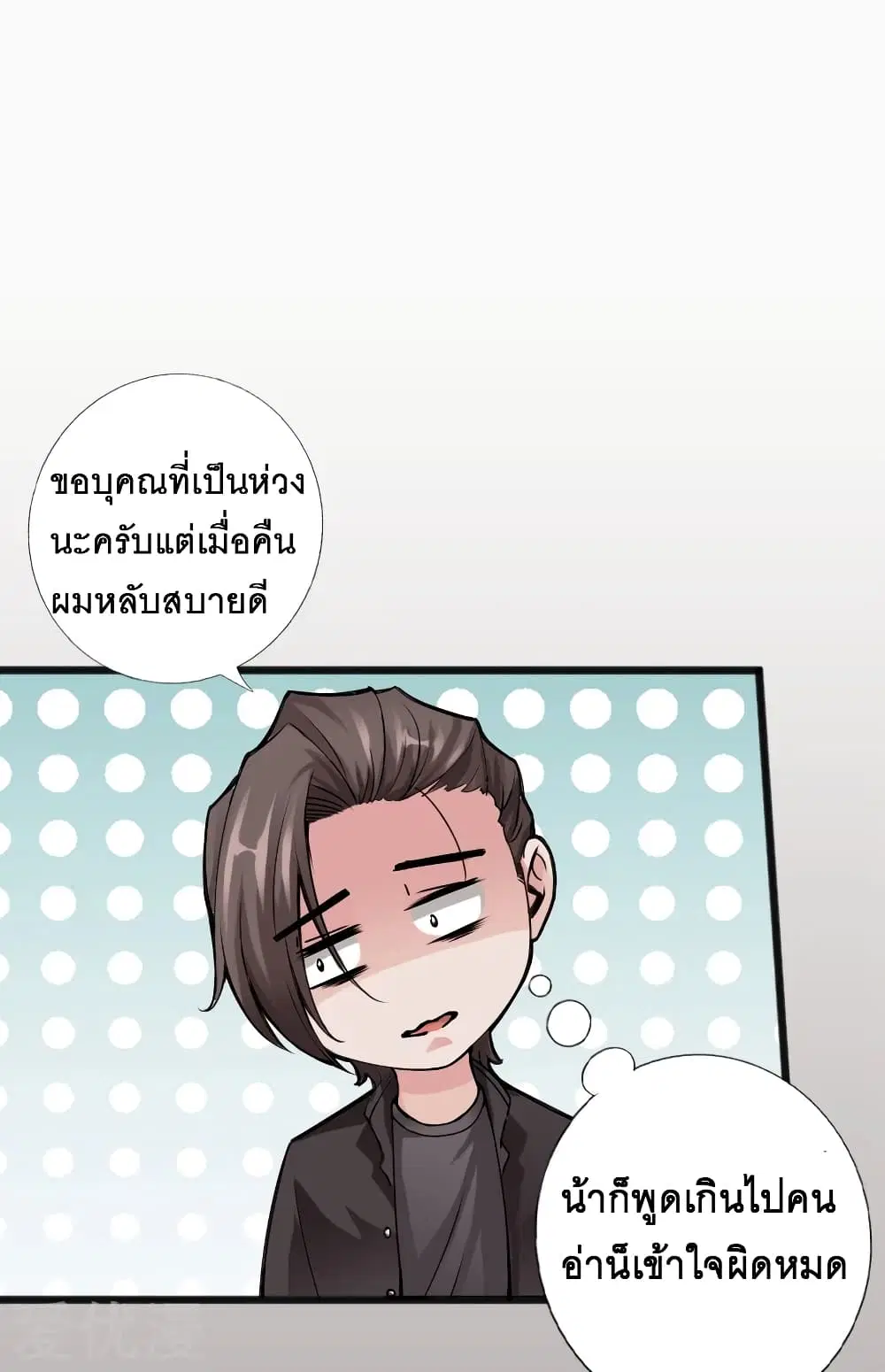 Peerless Evil ตอนที่ 31 หน้า 2