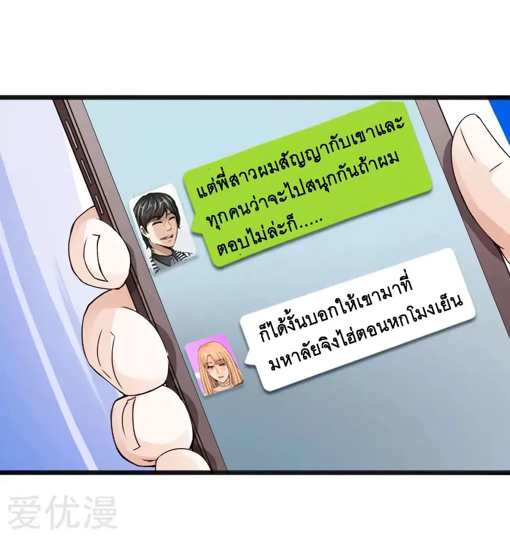 Peerless Evil ตอนที่ 32 หน้า 2
