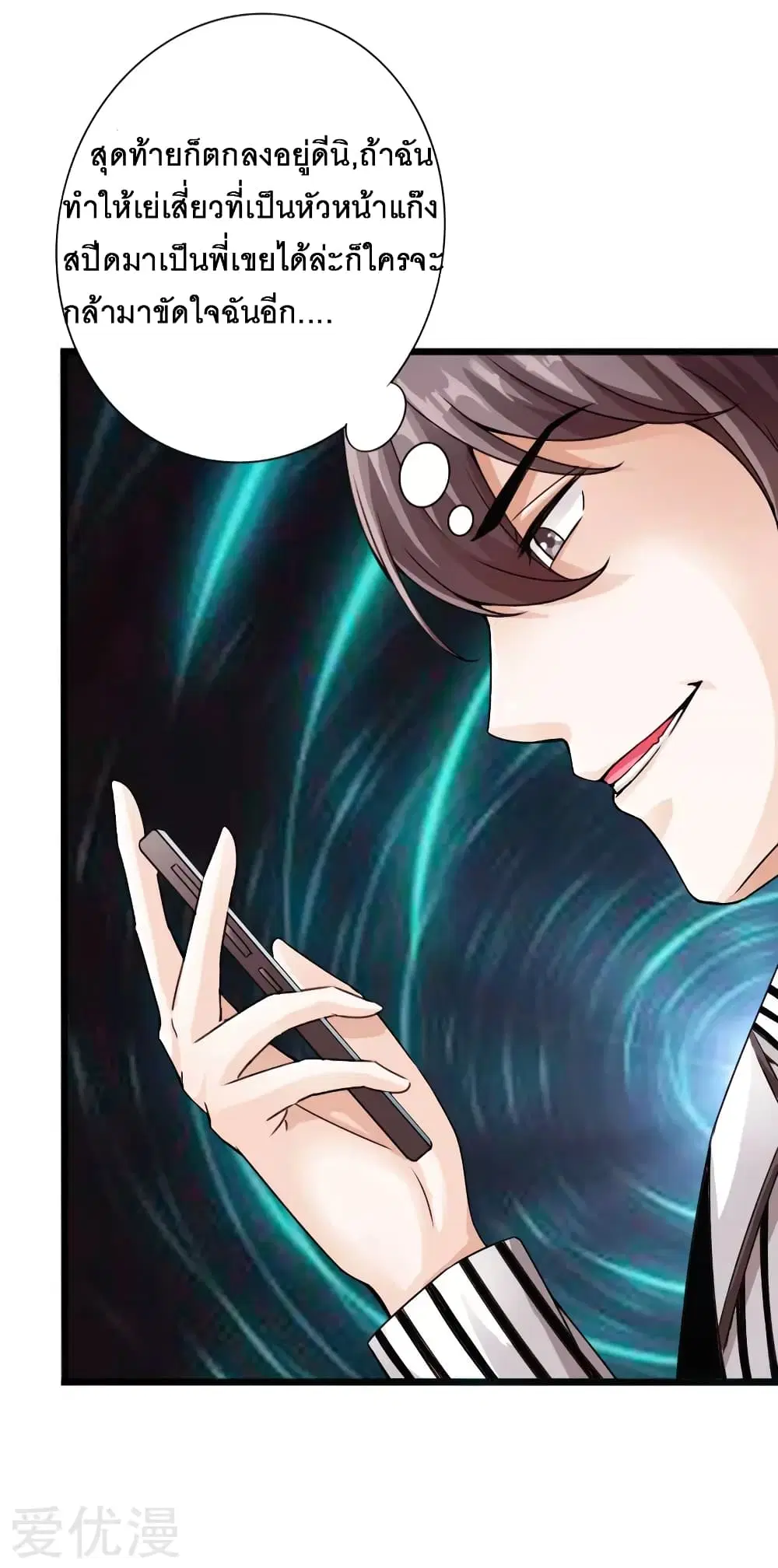 Peerless Evil ตอนที่ 32 หน้า 3