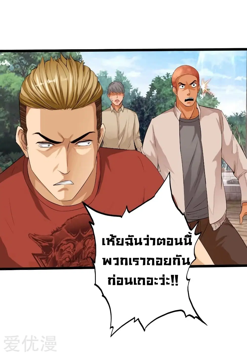 Peerless Evil ตอนที่ 33 หน้า 2