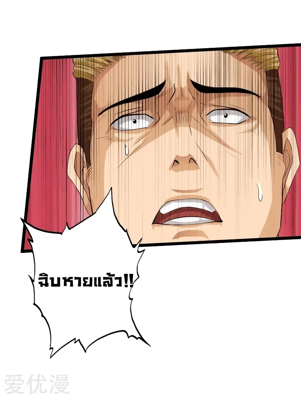 Peerless Evil ตอนที่ 33 หน้า 3