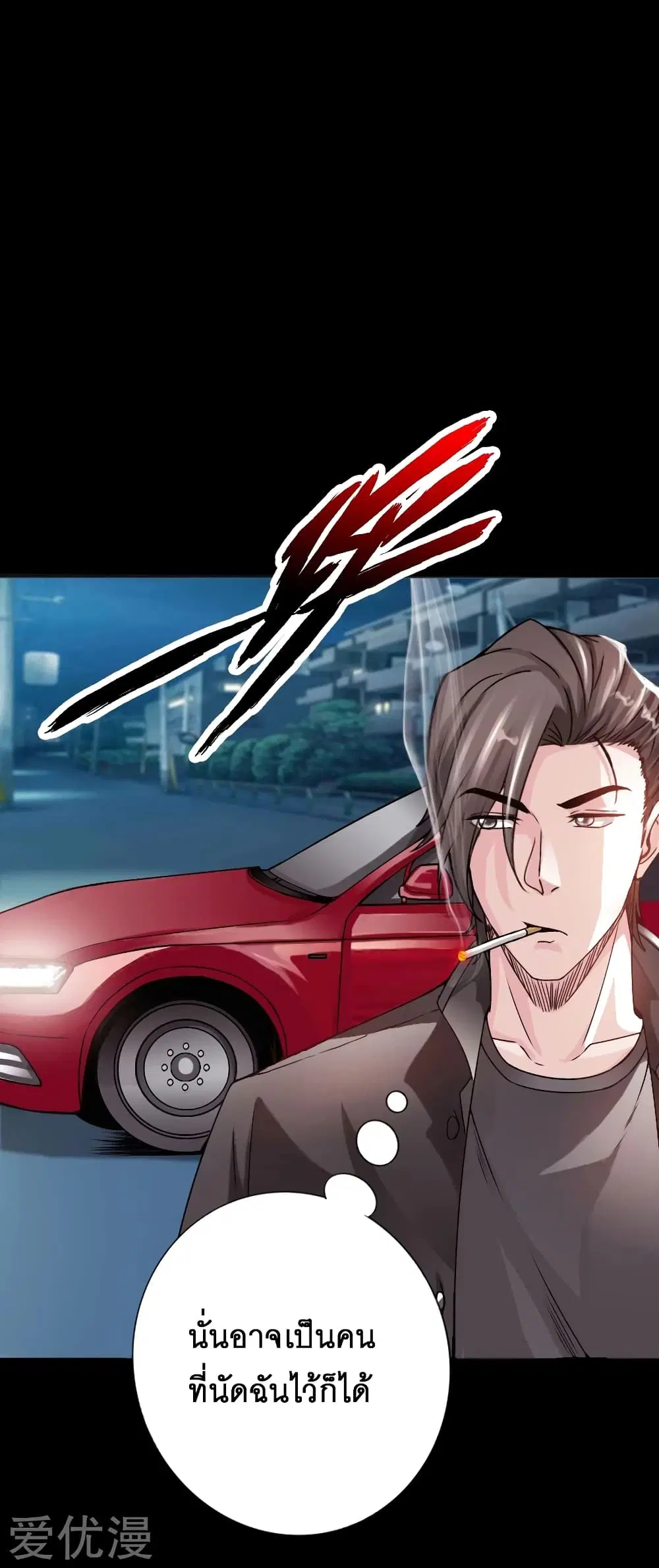 Peerless Evil ตอนที่ 34 หน้า 2