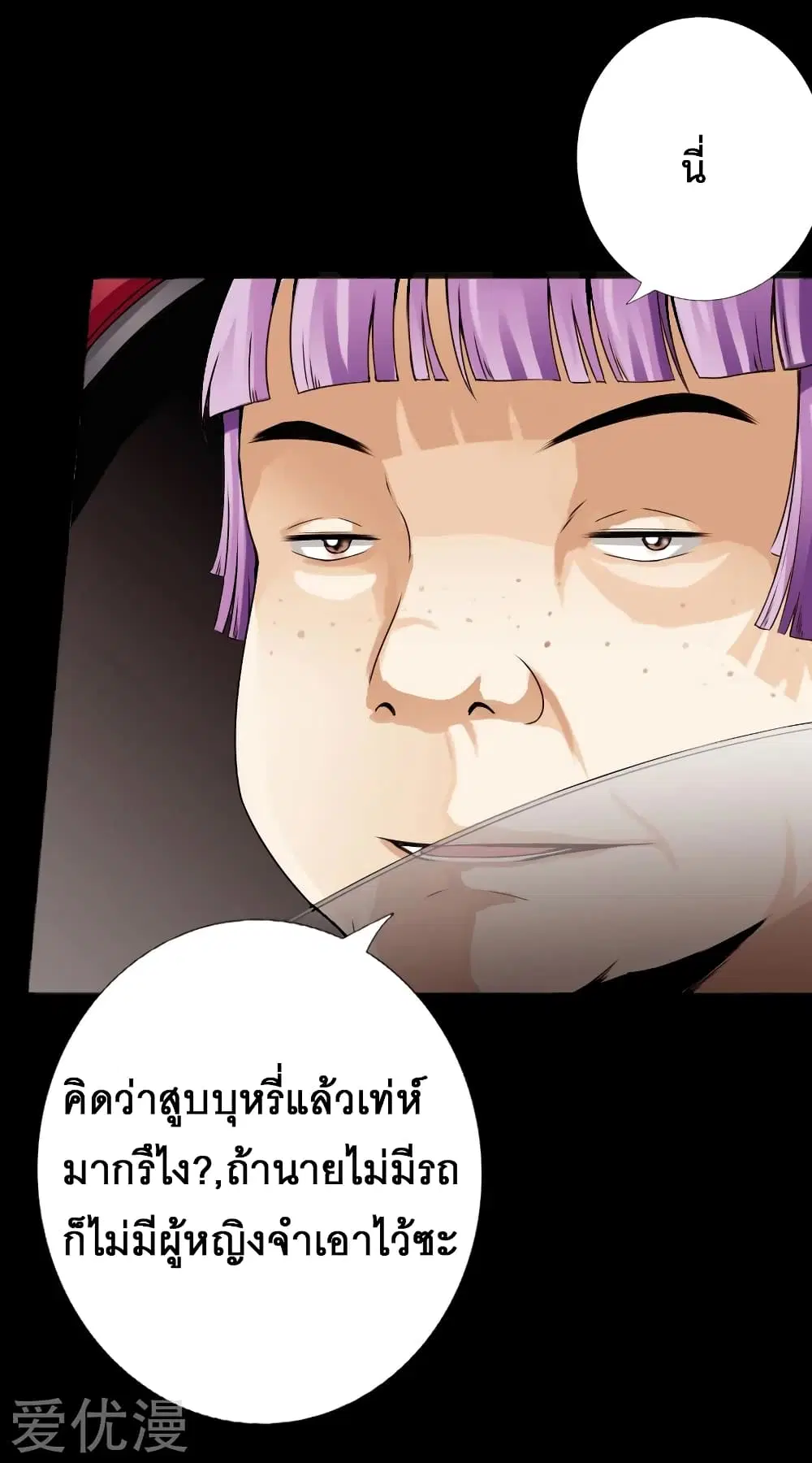 Peerless Evil ตอนที่ 34 หน้า 3
