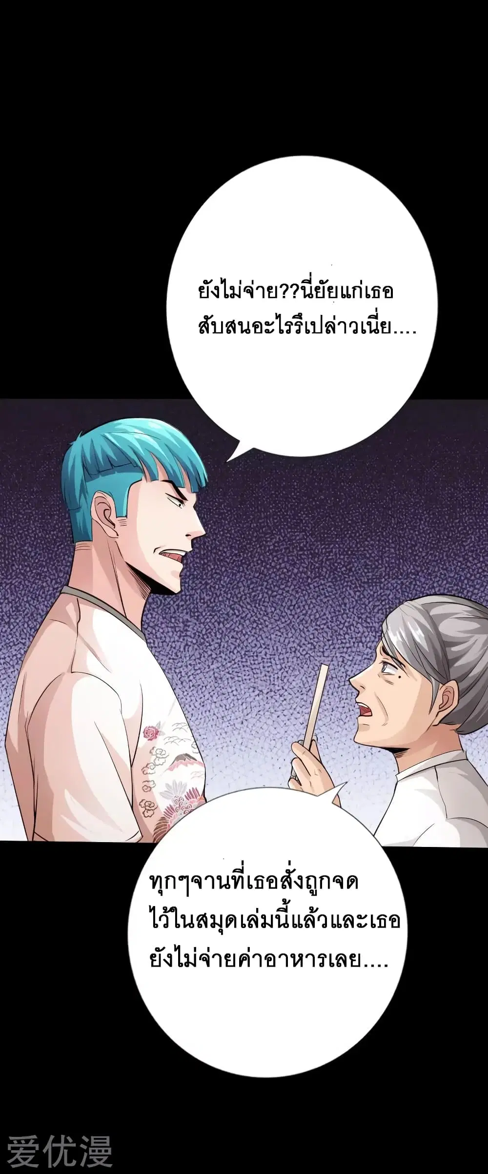 Peerless Evil ตอนที่ 35 หน้า 3