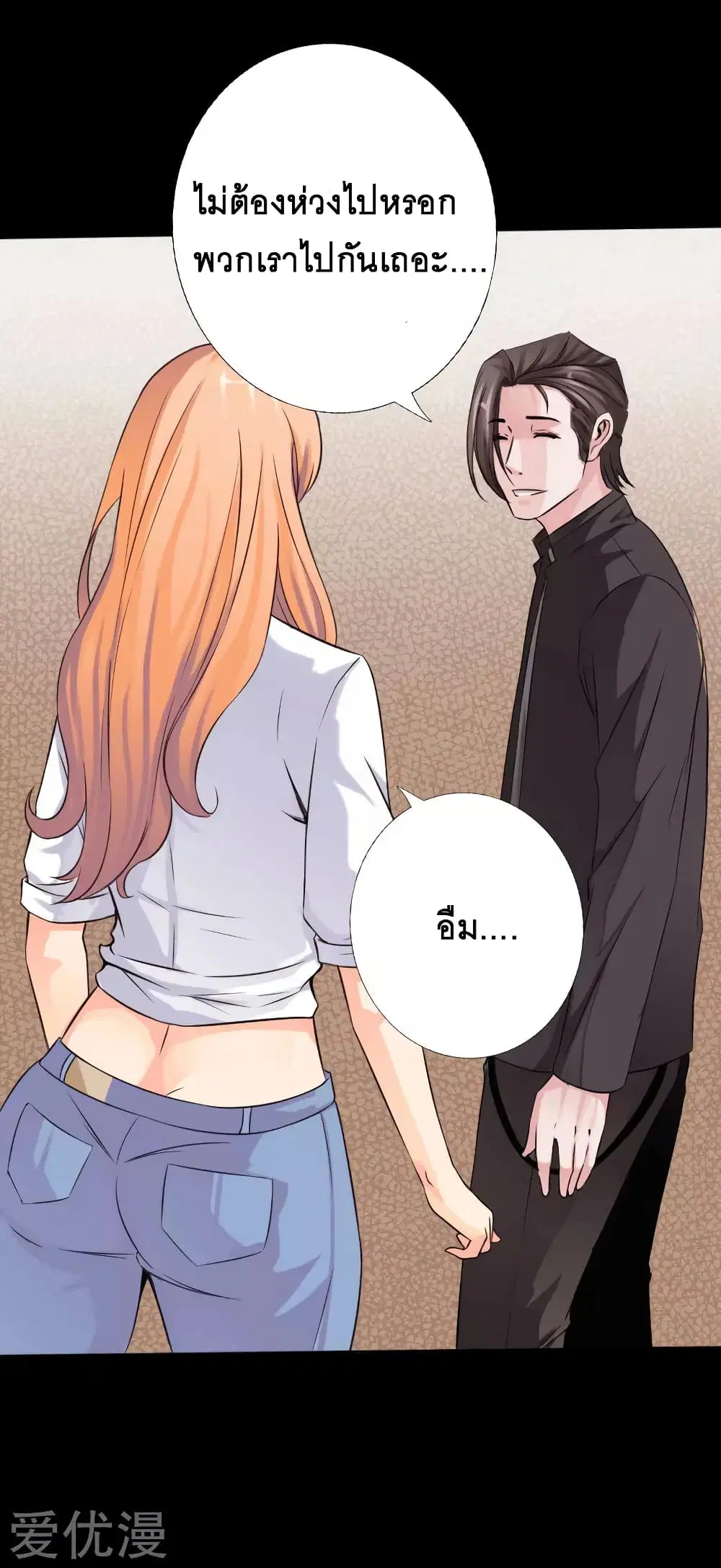 Peerless Evil ตอนที่ 36 หน้า 2