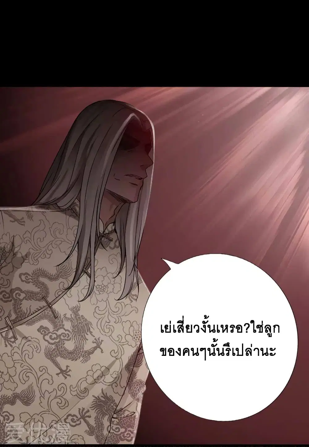 Peerless Evil ตอนที่ 38 หน้า 2