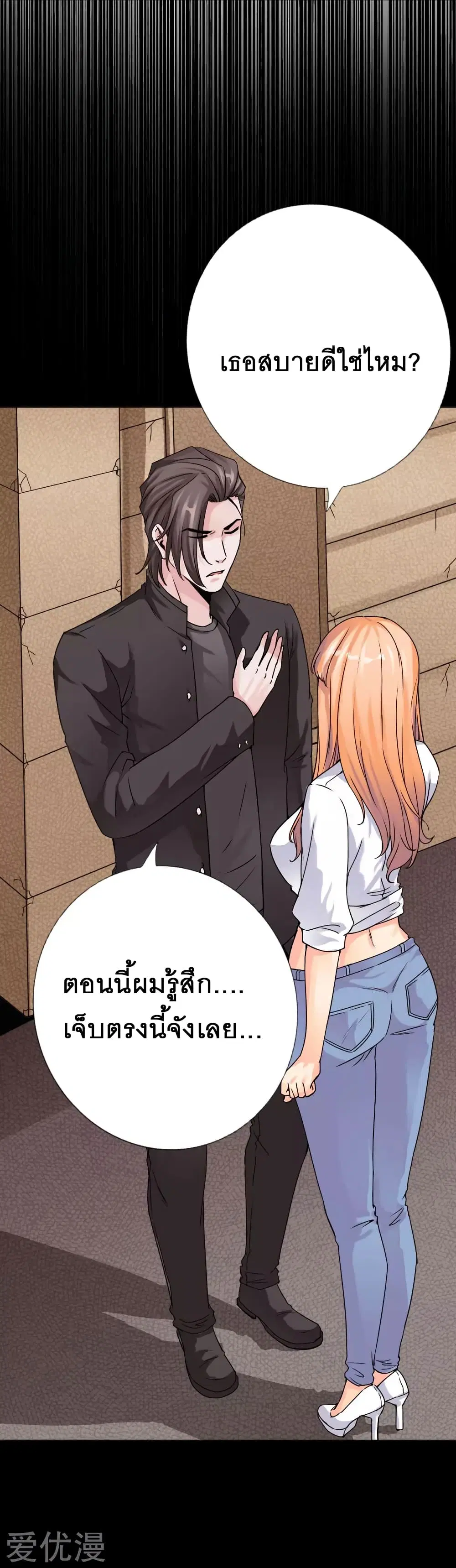 Peerless Evil ตอนที่ 38 หน้า 3