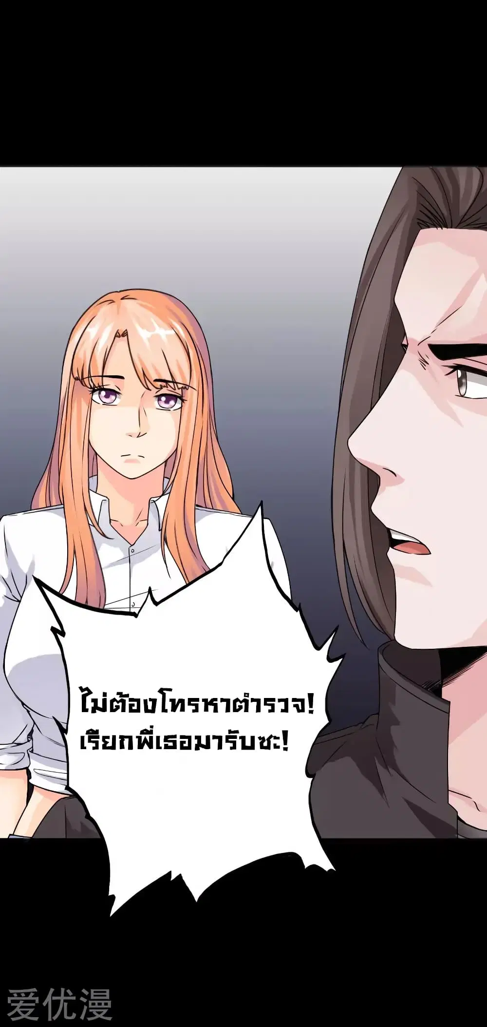 Peerless Evil ตอนที่ 39 หน้า 3