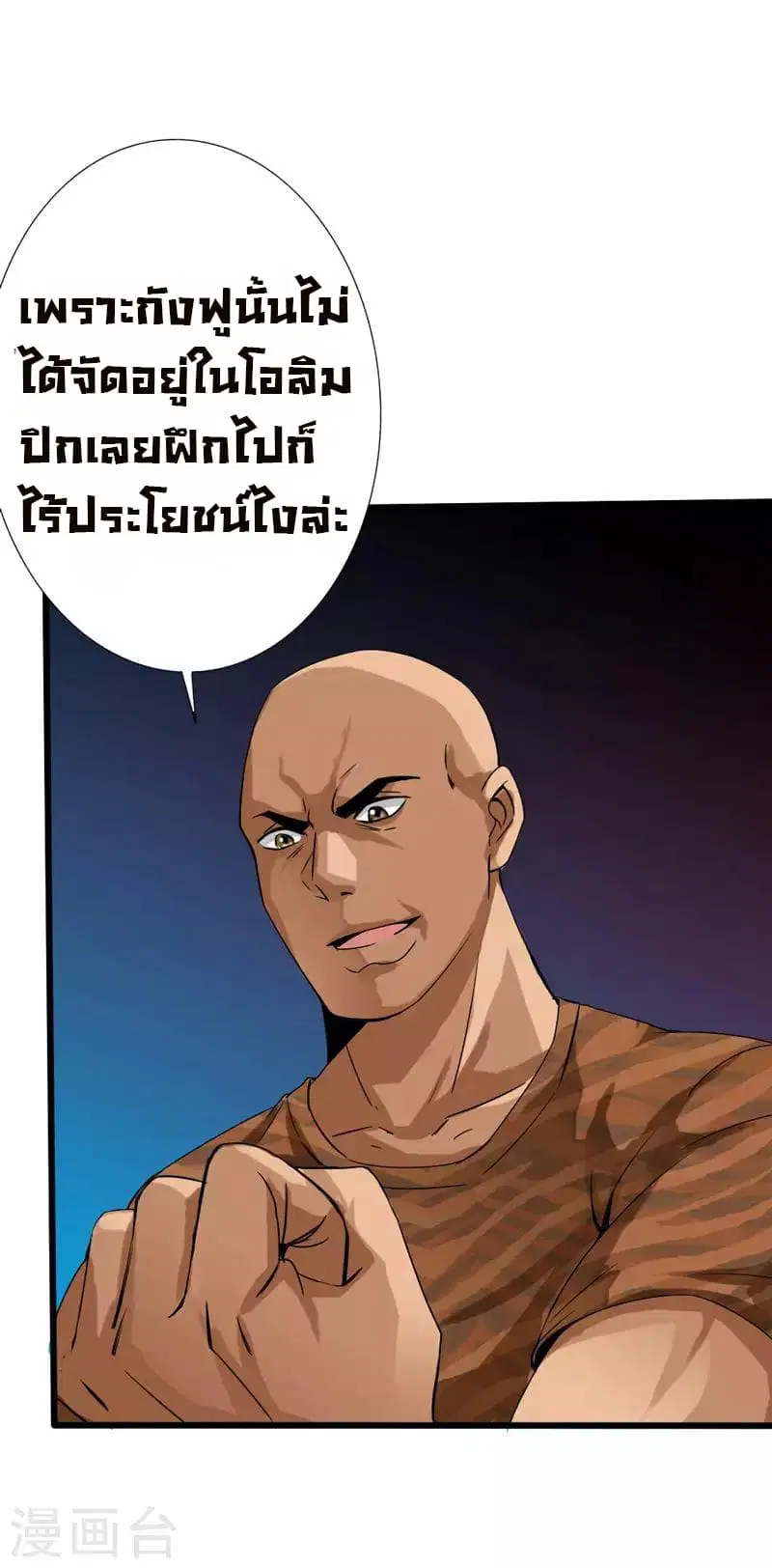 Peerless Evil ตอนที่ 4 หน้า 3