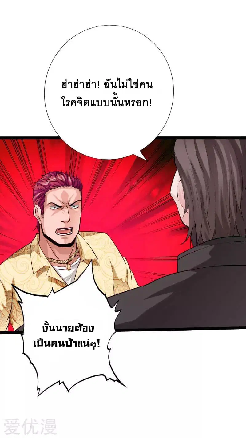 Peerless Evil ตอนที่ 40 หน้า 2