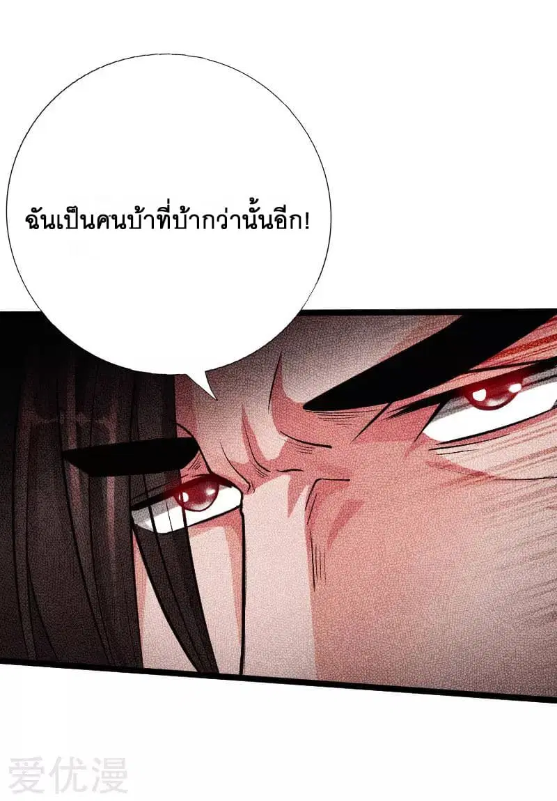 Peerless Evil ตอนที่ 40 หน้า 3